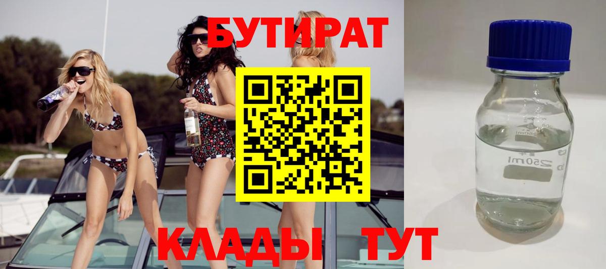 БУТИРАТ оксибутират Волгоград