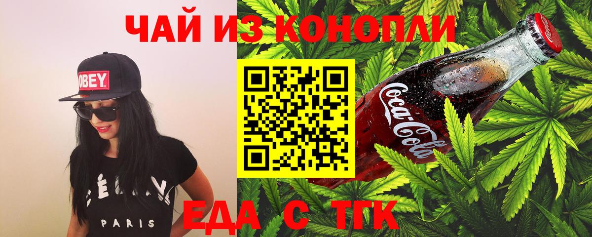 Волгоград  Cannafood конопля  Вход с VPN 