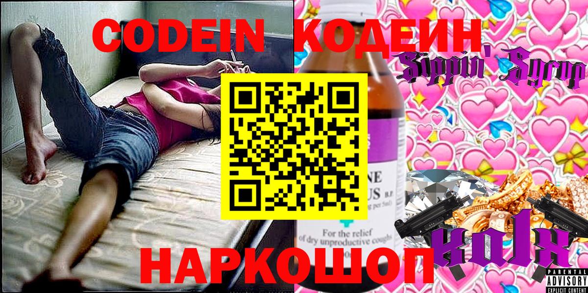 Кодеиновый сироп Lean напиток Lean (лин) Волгоград