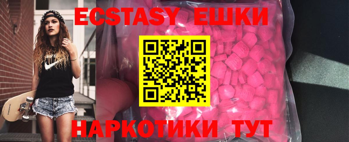 Ecstasy ешки Волгоград