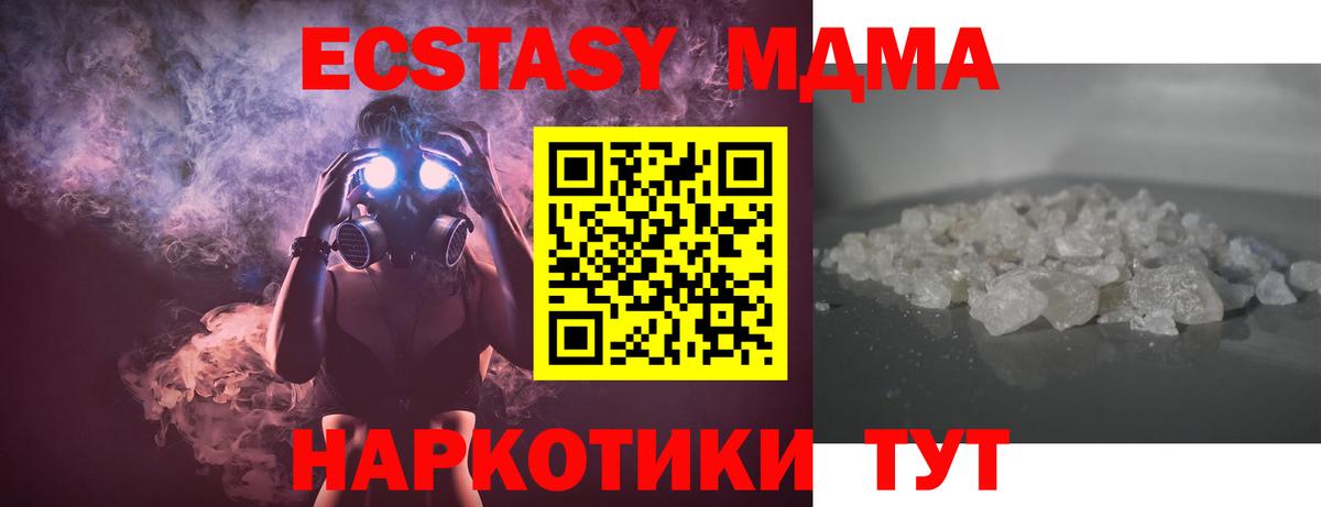 MDMA кристаллы Волгоград