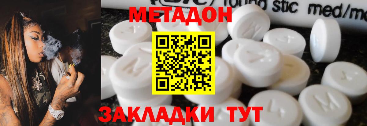 Метадон methadone Волгоград