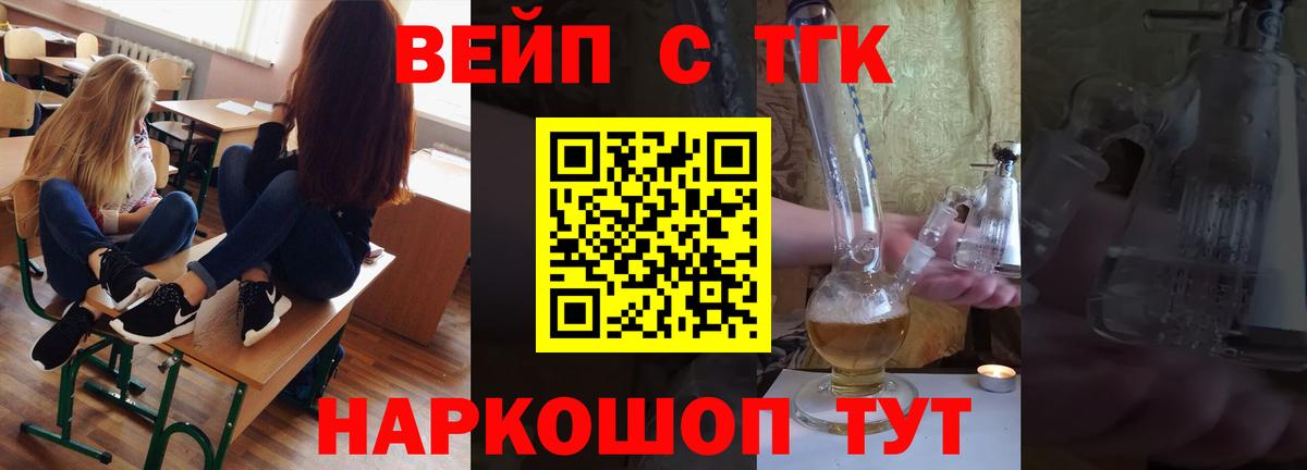 Волгоград  ТГК вейп  Вход с VPN 